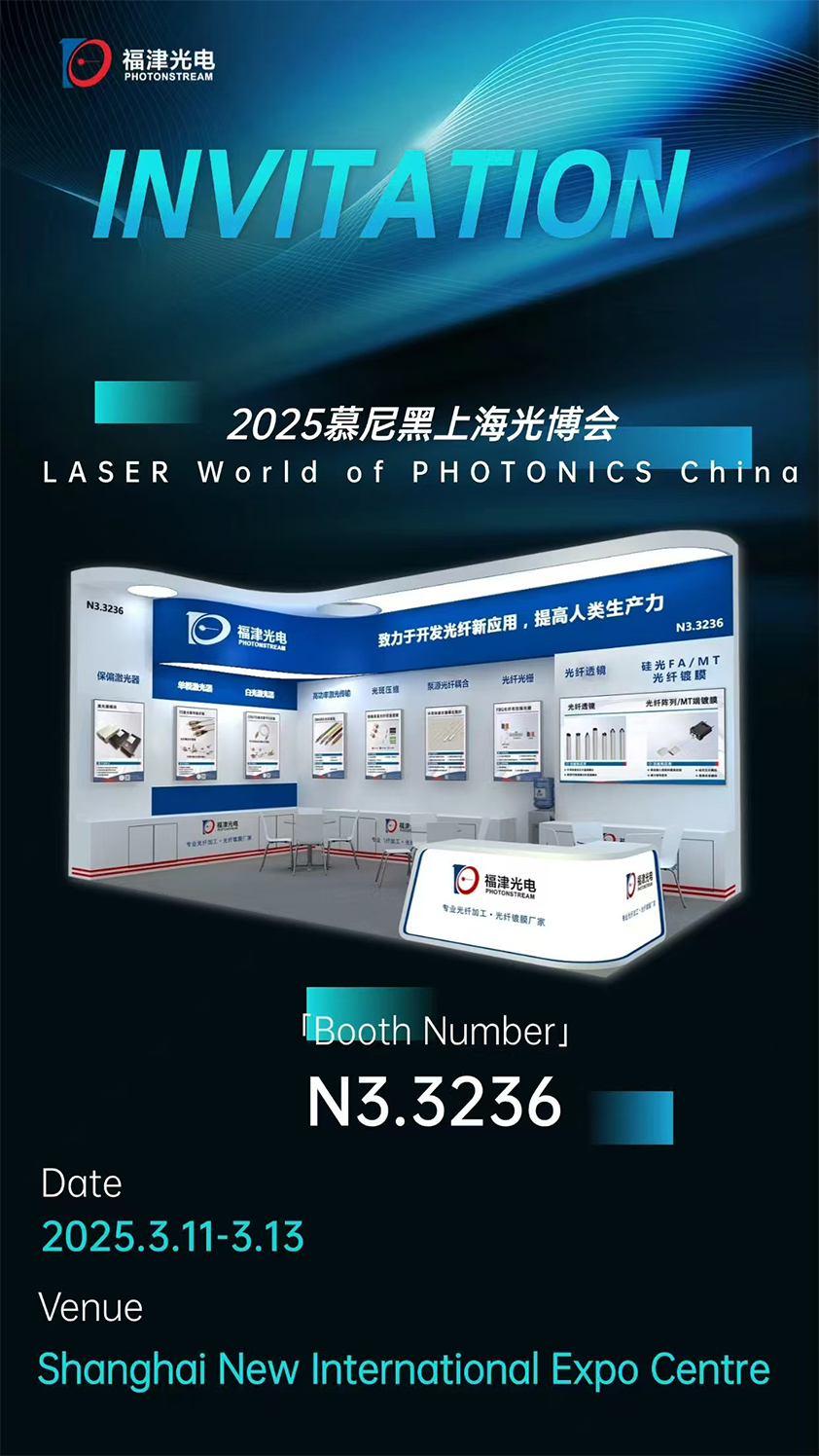 meet-photonstream-at-laser-world-of-photonics-china-2025-02.jpg